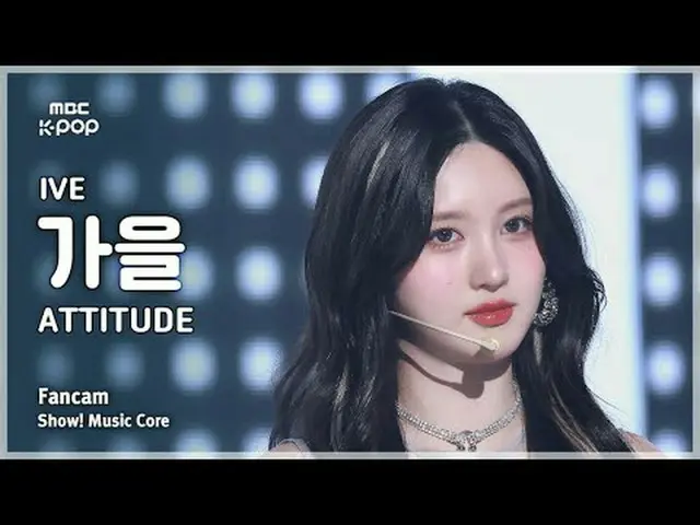 [#音中直カム ] IVE_ _  GAEUL (IVE_  秋) – ATTITUDE FanCam | REVOLVEショー！ 音楽センター| MBC250