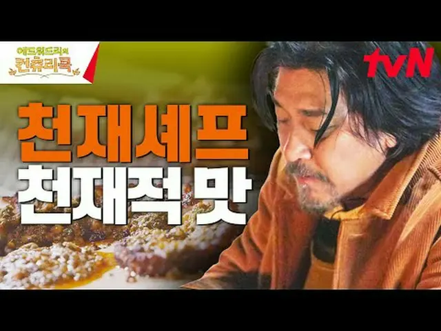 テレビでストリーミング:料理の情熱の根を見つけるために韓国の田舎を見つけたシェフエドワードリーピョン・ヨハン_  コ・アソン_  シン・シア_ 手の味を求めるシ