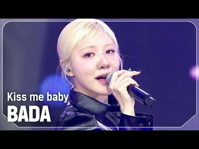 바다(BADA_ ) - キスして、ベイビー#SHOW CHAMPION_ 피언 #BADA_  #Kissmebaby ★KPOPの全てがわかる！今すぐ購読★