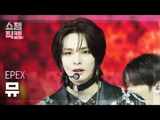 [SHOW CHAMPION_ライブカメラ4K] EPEX MU - アト秒 (EPEX MU - アト秒) #SHOW CHAMPION_ ファン #SHOW