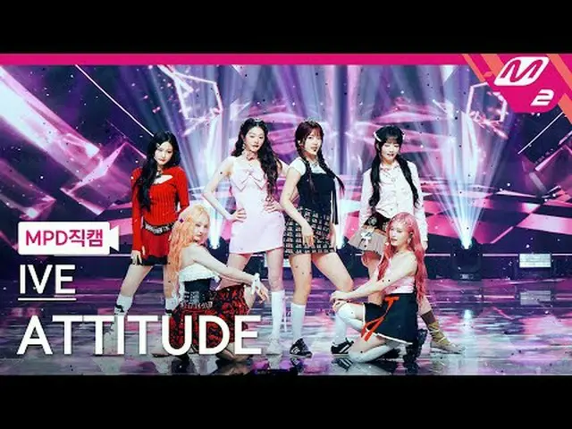 [MPD 直カム ] IVE_  - 애티튜드 [MPD FanCam] IVE_ _  - ATTITUDE @MCOUNTDOWN_2025.2.13 #I