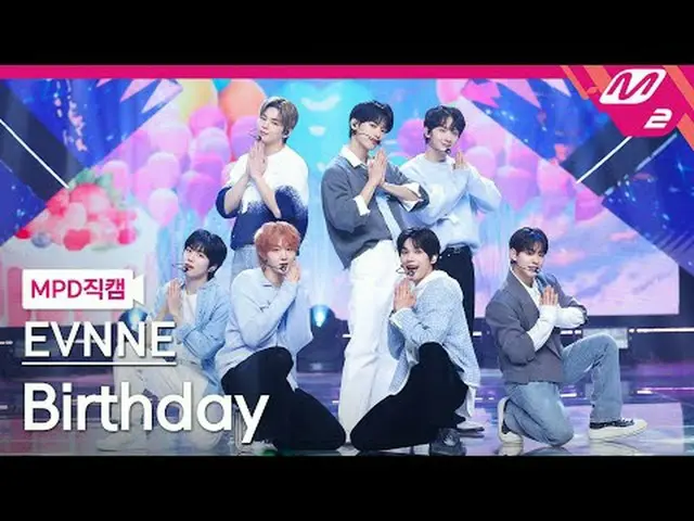 [MPDライブ] イベント - 誕生日[MPD FanCam] EVNNE_ _  - 誕生日@MCOUNTDOWN_2025.2.13 #EVNNE_ _  