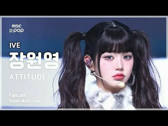 [#音中直カム] IVE_ _  JANG WONYOUNG (IVE_  チャン・ウォニョン(IVE)_ ) – ATTITUDE FanCam | REVO