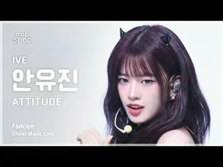 [#音中直カム] IVE_ _  AN YUJIN_ _ _  (IVE_  アン・ユジン_ _ (IVE)_ ) – ATTITUDE FanCam | RE