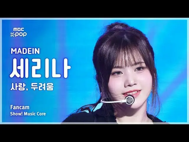 [#陰中直カム] MADEIN_ _  SERINA (MADEIN_  セリーナ) – 愛、恐怖 FanCam |ショー！ 音楽センター| MBC250215