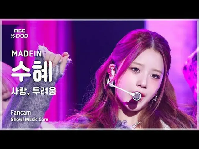 [#陰中直カム] MADEIN_ _  SUHYE (MADEIN_  受益) – 愛、恐怖 FanCam | REVOLVEショー！ 音楽センター| MBC2