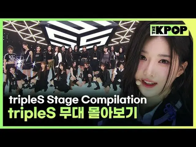 #トリプルS_ _  #トリプルS_  🎶 #tripleS_ _  (#tripleS_ ) 무대 몰아보기 PLAY_  リスト🎵 00:00 ジェネレ