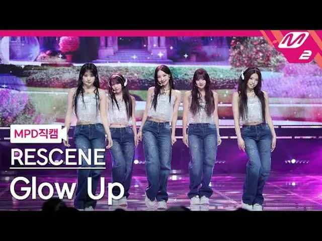 [MPD 直カム ] RESCENE_  - 글로우 업 [MPD FanCam] RESCENE_ _  - グローアップ@MCOUNTDOWN_2025.2