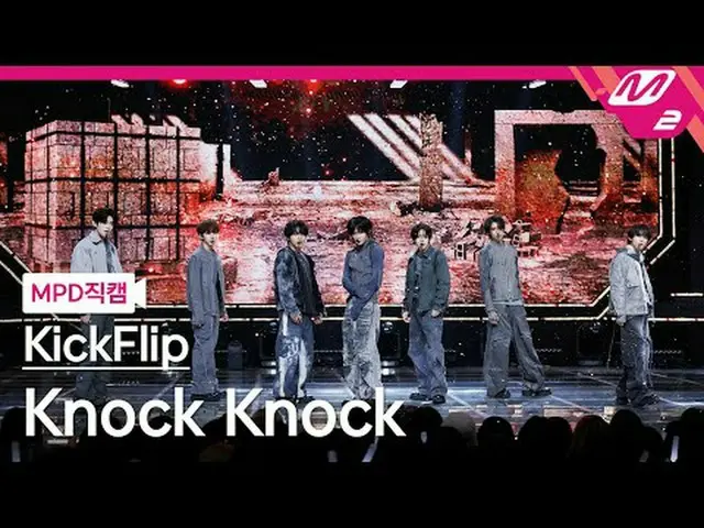 [MPD 直カム ] KickFlip_  - Knock Knock [MPD FanCam] KickFlip_ _  - ノックノック@MCOUNTDOW