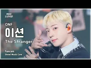 [#音中直カム] ONF_ _  E-TION (ONF_  ション) – The Stranger FanCam | REVOLVEショー！ 音楽センター| 