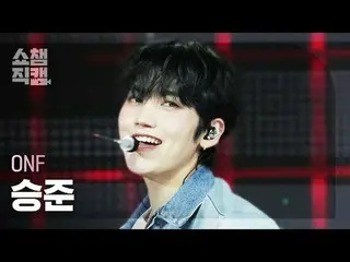 [SHOW CHAMPION__]
 ONF_ _  SEUNGJUN_  - The Stranger (ONF_  スンジュン - ザ ストレンジャー)

