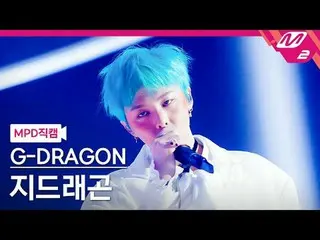 [MPDストレートカム] G-DRAGON(BIGBANG_ _ )_  - ドラマ
[MPD FanCam] G-DRAGON_  - ドラマ
@MCOUNT