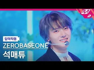 [言語学] ZEROBASEONE_ ̈_ ̈ ライオン - ライオン
[メルティンファンカム] SEOK MATTHEW - ブルー
@MCOUNTDOWN_