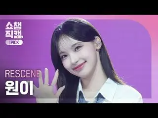 [SHOW CHAMPION_ワンピックカメラ4K]
 RESCENE_ _  WONI - In my lotion (RESCENE_  ワン - インマイ