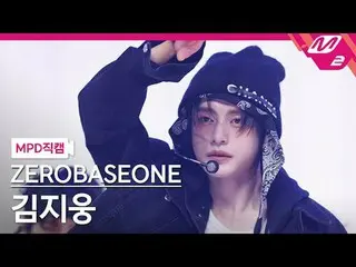 [MPD 直カム ] ZEROBASEONE_ _  김지웅 - 로드 무비
 [MPD FanCam] ZEROBASEONE_ _  キム・ジウォン - ロ