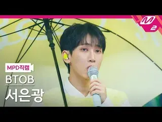 [直カム] BTOB_ ソ・ウンクァン - Love Today
 [MPDファンカム] BTOB_ _  SEO EUNKWANG - LOVE TODAY
