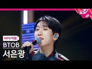 [MPDストレートカム] BTOB_  서은광- 쇼
 [MPD FanCam] BTOB_ _  SEO EUNKWANG - ショー
@MCOUNTDOWN