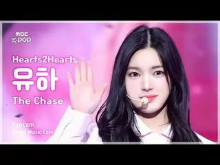 [#音中直カム ] Hearts2Hearts_ _  YUHA (Hearts2Hearts_  ユハ) – The Chase FanCam | REVOL