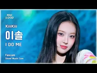 [#音中直カム] KiiiKiii_ _  LEESOL(キキイソル) – I DO ME FanCam | REVOLVEショー！ 音楽センター| MBC25