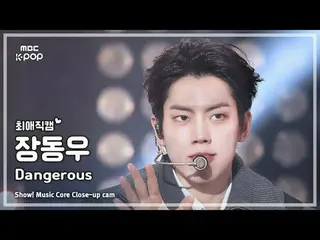 [#チェ・エ・ジ・カム] INFINITE_ _  JANG DONGWOO(INFINITE_ チャン・ドンウ) - Dangerous |ショー！ 音楽セン