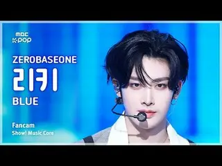 [#音中直カム] ZEROBASEONE_ _  RICKY (ZEROBASEONE_ _  リッキー) – BLUE FanCam | REVOLVEショー