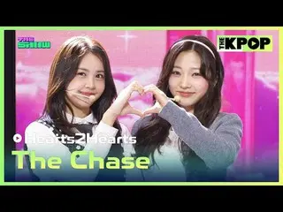 #Hearts2Hearts_ , The Chase
 #Hearts2Hearts_ _  #TheChase

チャンネルに参加して特典をお楽しみください