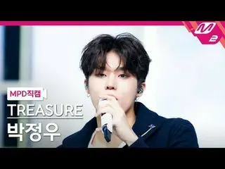 [MPD 直カム ] TREASURE_ _  パク・ジョンウ_  - 옐로우

[MPD FanCam] TREASURE_ _ _  PARK JEONG 