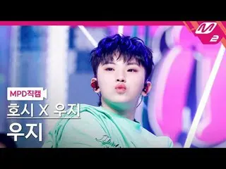 [MPDダイレクト] ホシ×ウジ (SEVENTEEN_ ) ウジ - STUPID IDIOT [MPD FanCam] HOSHI_  X WOOZI_  