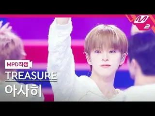 [MPDダイレクト] TREASURE_ _  アサヒ - サル
[MPD FanCam] TREASURE_ _ _  ASAHI - SARURU
 @MC