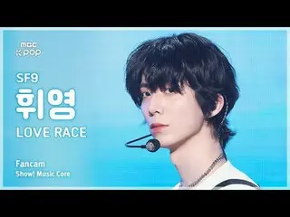 [#音中直カム] SF9_ _  HWI YOUNG (SF9_  フィヨン) – LOVE RACE FanCam | REVOLVEショー！ 音楽センター|