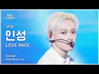 [#音中直カム] SF9_ _  IN SEONG (SF9_  靭性) – LOVE RACE FanCam | REVOLVEショー！ 音楽センター| MB