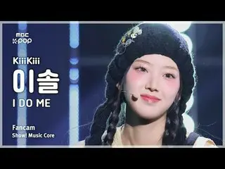 [#音中直カム] KiiiKiii_ _  LEESOL(キキイソル) – I DO ME FanCam | REVOLVEショー！ 音楽センター| MBC25