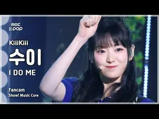 [#音中直カム] KiiiKiii_ _  SUI (キキスイ) – I DO ME FanCam | REVOLVEショー！ 音楽センター| MBC25031