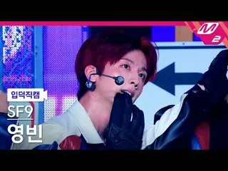 [リンク] SF9_̈ カラハリ - 最後の移住
[メルティンファンカム] SF9_ ̈_ ̈ ヤングビン - ラブレース
@MCOUNTDOWN_2025.3