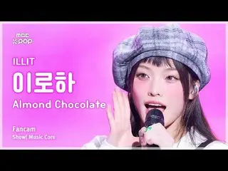 [#音中直カム ] ILLIT_ _  IROHA (ILLIT_  いろは) – Almond Chocolat_ _ e (Korean ver.) Fan