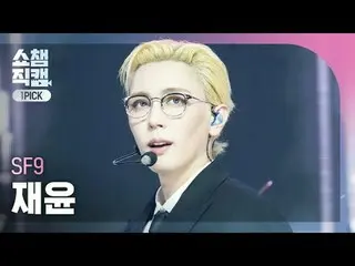 [SHOW CHAMPION_ワンピックカム4K]
 SF9_ _  JAE YOON - LOVE RACE (SF9_  ジェユン - ラブレース)


 