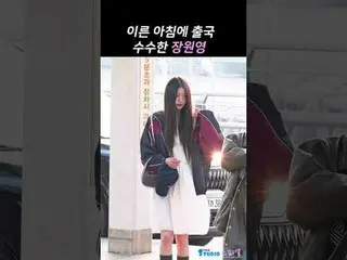 250320 ive wonyoung Airport departure fancam by 스피넬

* Do not edit, Do not re-up