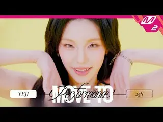 [ムーブトゥパフォーマンス]イェジ(ITZY_ _ ) - 258
 [MOVE TO PERFORMANCE] YEJI_ (ITZY_ _ ) - 258
