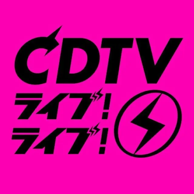 CDTVライブ！ライブ！大感謝祭2024