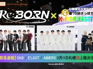 第75回さっぽろ雪まつり16thK-POP FESTIVAL2025