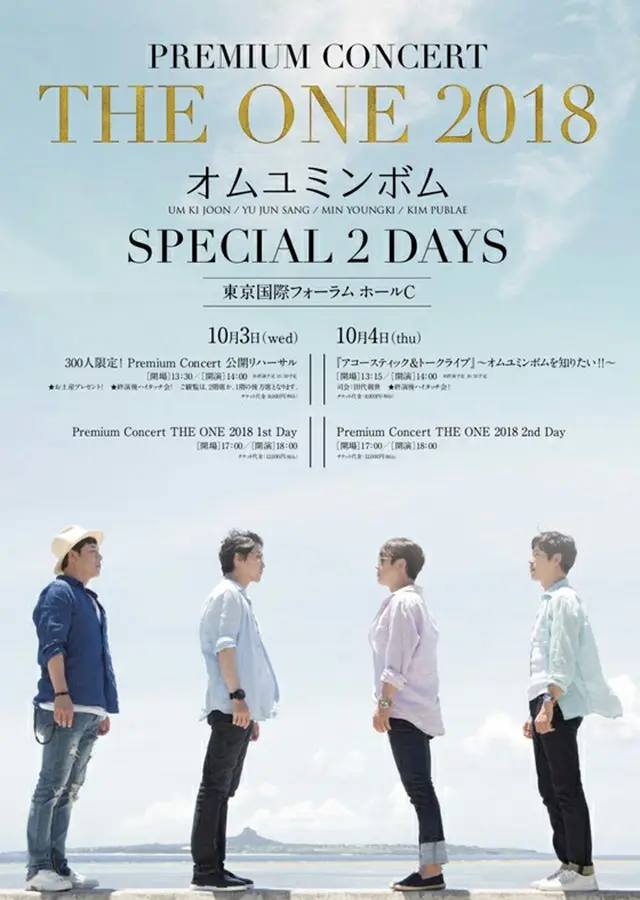 『Premium Concert THE ONE 2018』ポスター