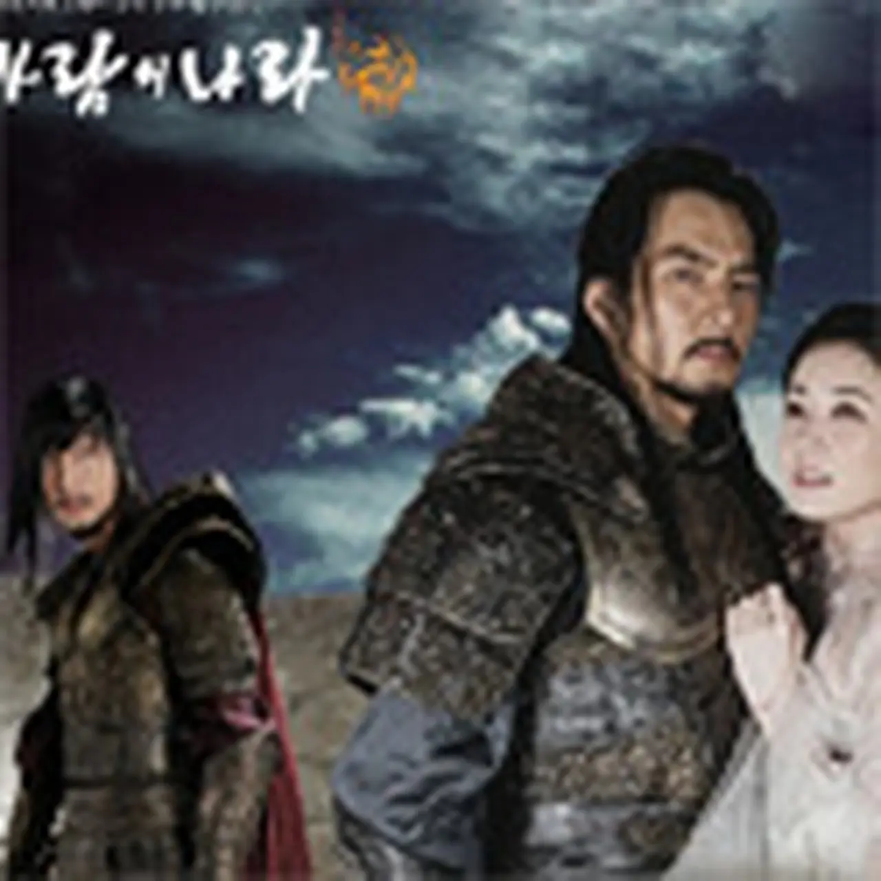 韓国ドラマ「風の国」キャスト、ネタバレあらすじ、配信、感想、視聴率