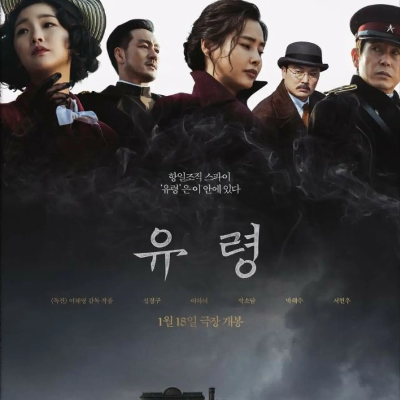 韓国映画「PHANTOM／ユリョンと呼ばれたスパイ」キャスト、ネタバレあらすじ、配信、感想、視聴率 | wowKorea（ワウコリア）