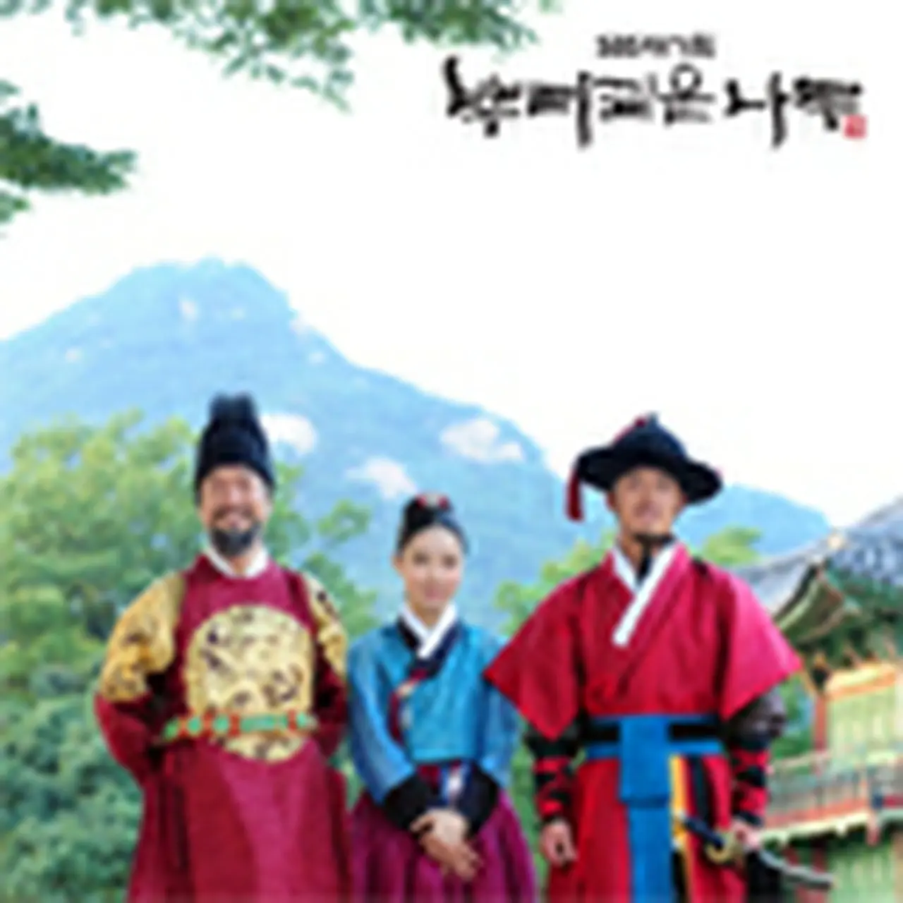 韓国ドラマ「根の深い木～世宗大王の誓い～」キャスト、ネタバレ
