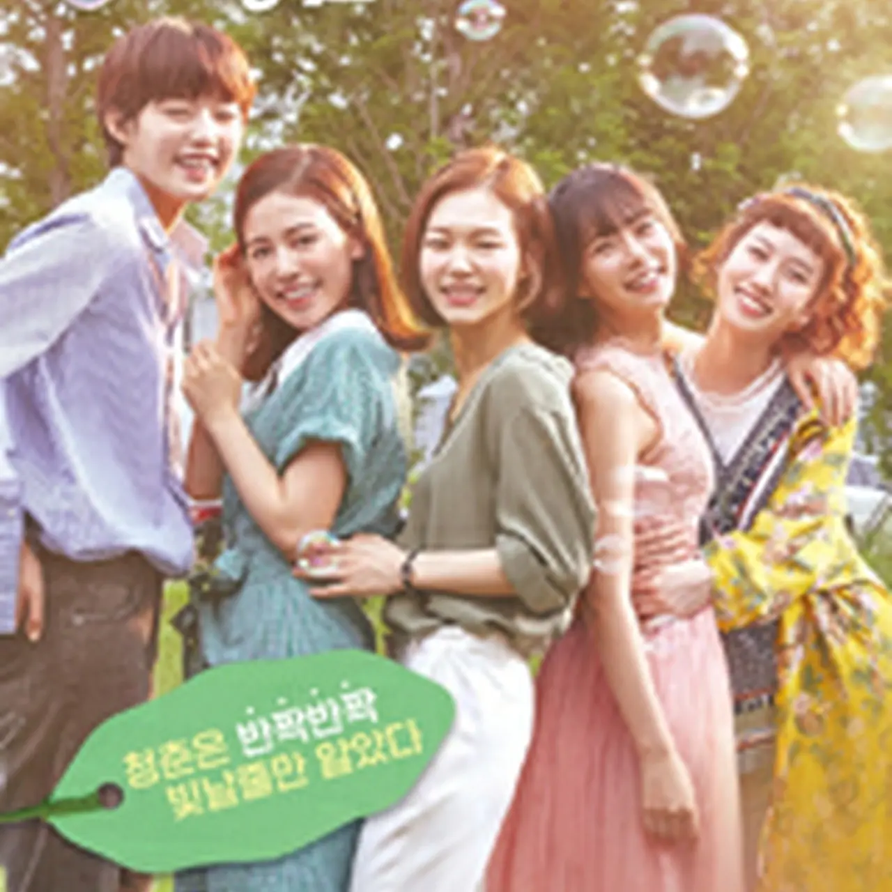 韓国ドラマ「青春時代2」キャスト、ネタバレあらすじ、配信、感想、視聴率 | wowKorea（ワウコリア）