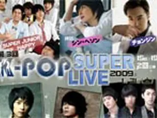 トップアーティスト集結！＜K-POP SUPER LIVE 2009＞開催