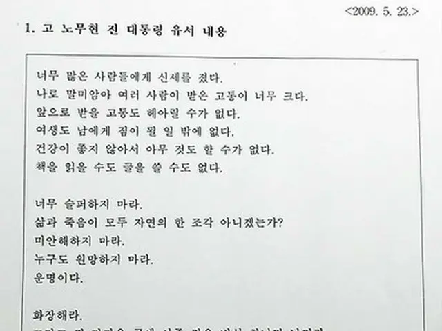 パソコンに残されていた遺書＝23日、ソウル（聯合ニュース）