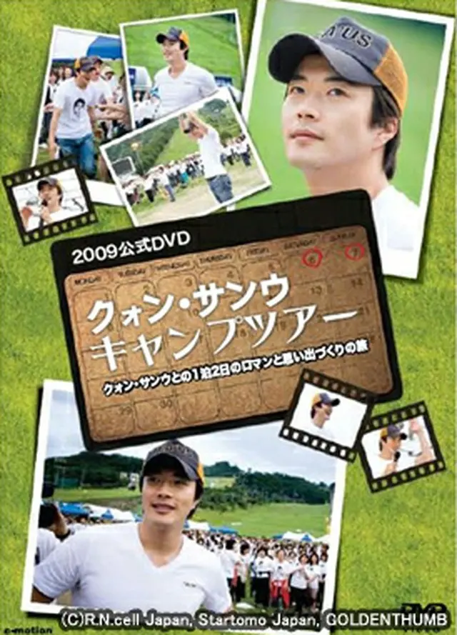 クォン・サンウ キャンプツアー2009公式DVD（クォン・サンウとの1泊2日のロマンと思い出づくりの旅）