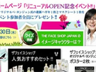 ＜THE FACE SHOP＞HP　ヨン様をモデルにしてリニューアル