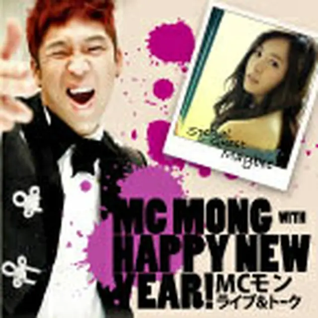 MCモンwith HAPPY NEW YEAR!!　 ライブ＆トーク